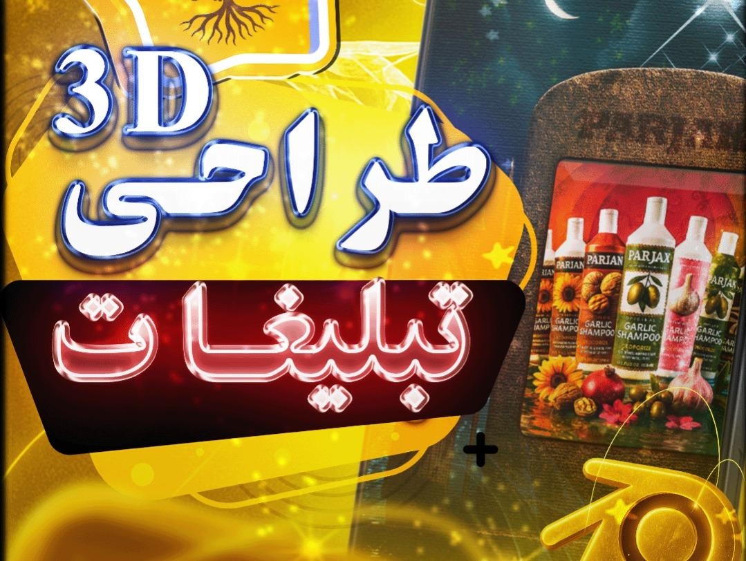 تصویرسازی سه‌بعدی محصول