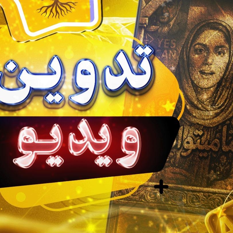 ما میتوانیم !!