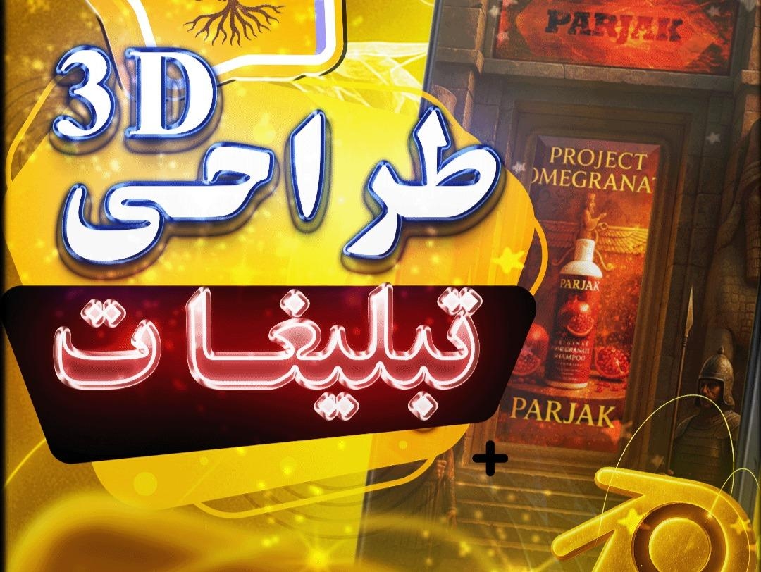 🛠️ روند تولید پروژه "شامپو روغن آرگان پرژک"