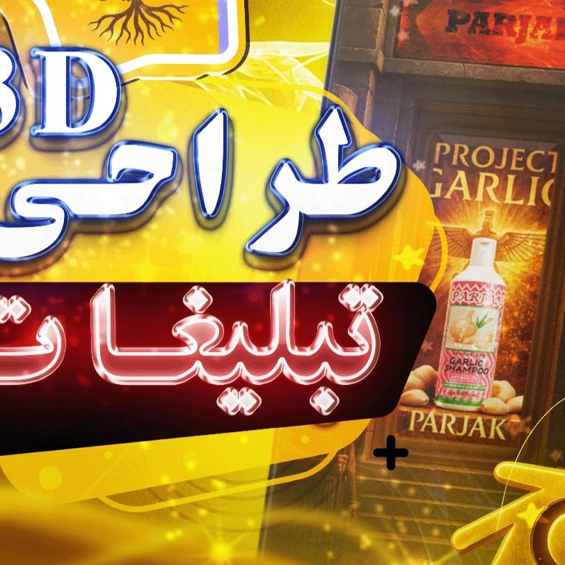 🛠️ روند تولید پروژه "شامپو روغن آرگان پرژک"