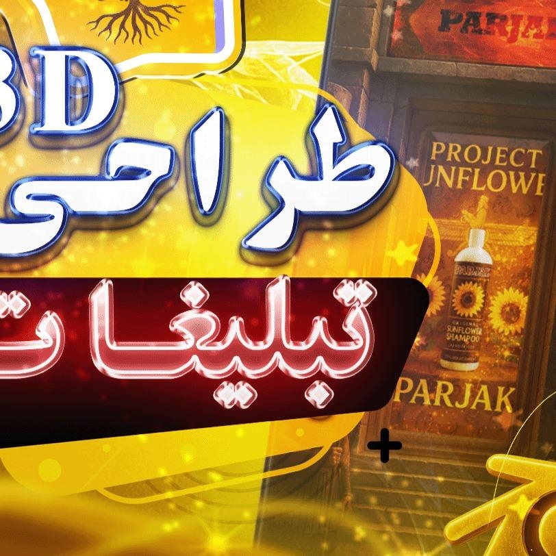 🛠️ روند تولید پروژه "شامپو روغن آرگان پرژک"