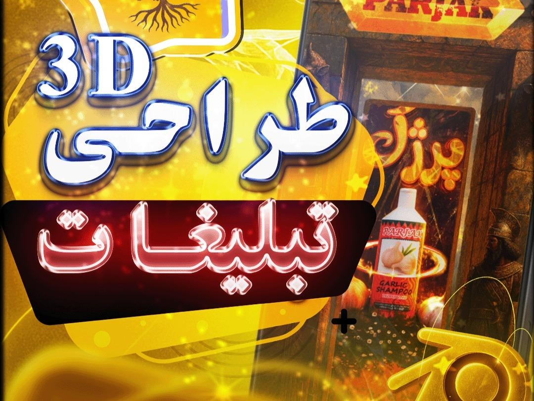 🛠️ روند تولید پروژه "شامپو روغن آرگان پرژک"