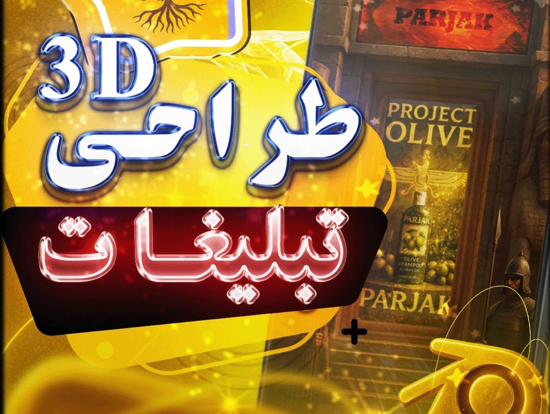 🛠️ روند تولید پروژه "شامپو روغن آرگان پرژک"