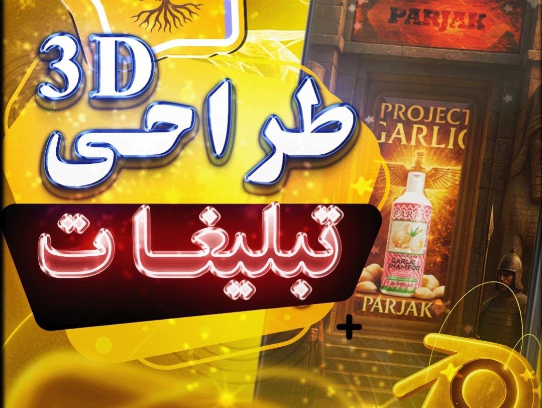 🛠️ روند تولید پروژه "شامپو روغن آرگان پرژک"