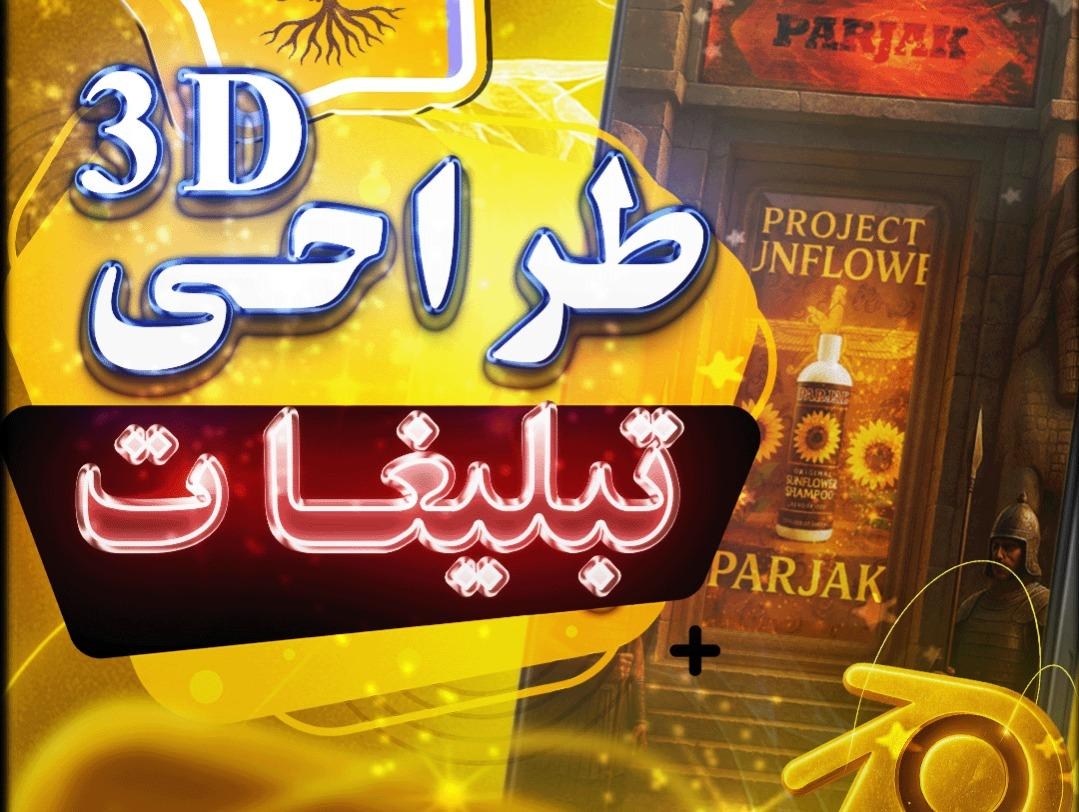 🛠️ روند تولید پروژه "شامپو روغن آرگان پرژک"