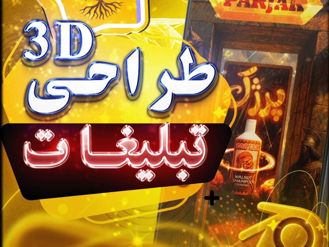 🛠️ روند تولید پروژه "شامپو روغن آرگان پرژک"