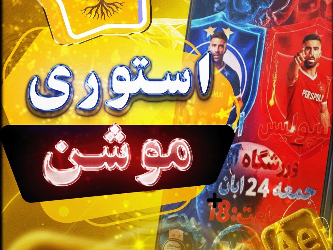 روز دربی - استقلال مقابل پرسپولیس