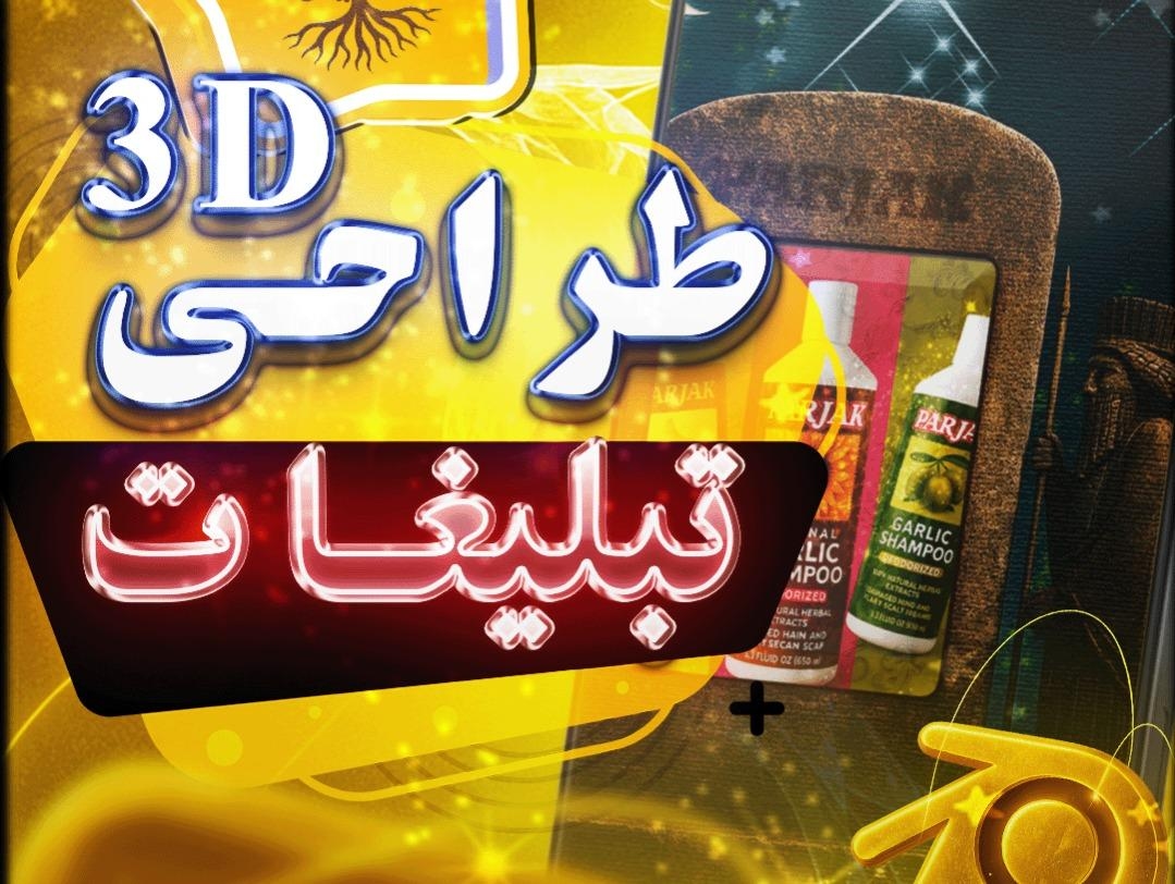 تصویرسازی سه‌بعدی محصول