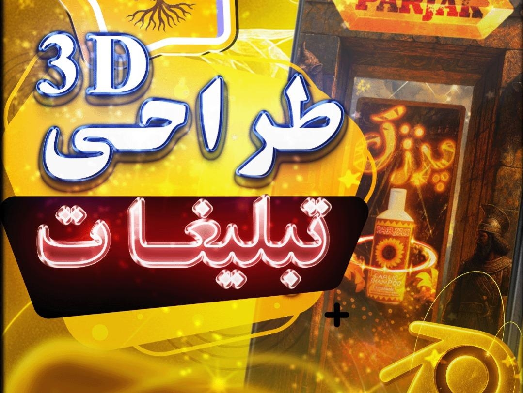 🛠️ روند تولید پروژه "شامپو روغن آرگان پرژک"