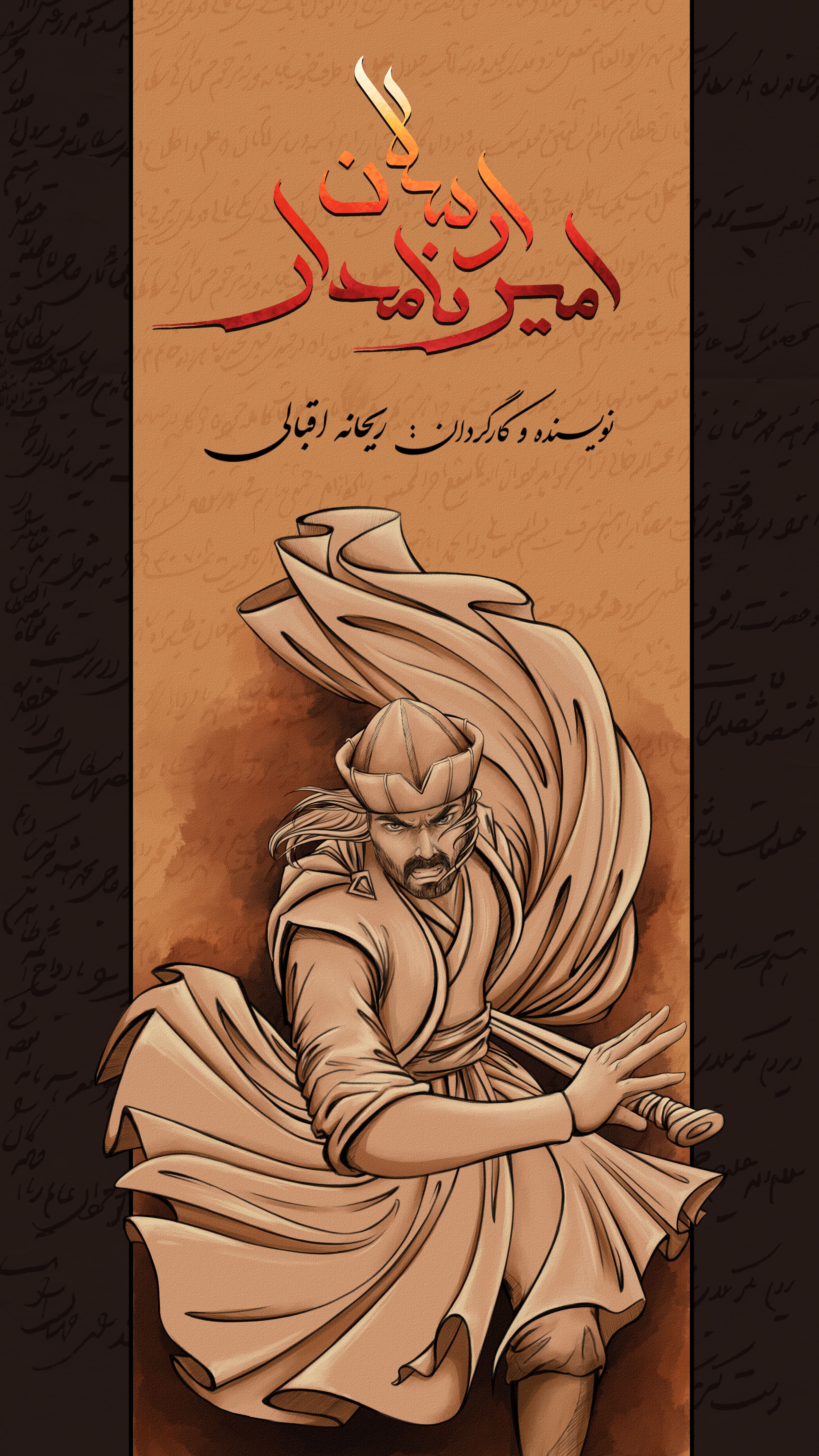 تیزر انیمیشن " امیرارسلان نامدار"