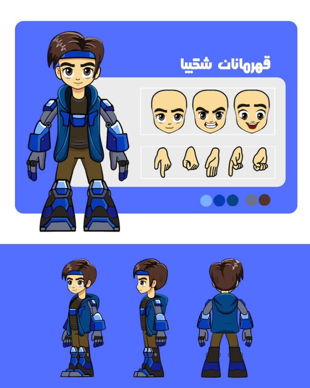 قهرمانان شکیبا