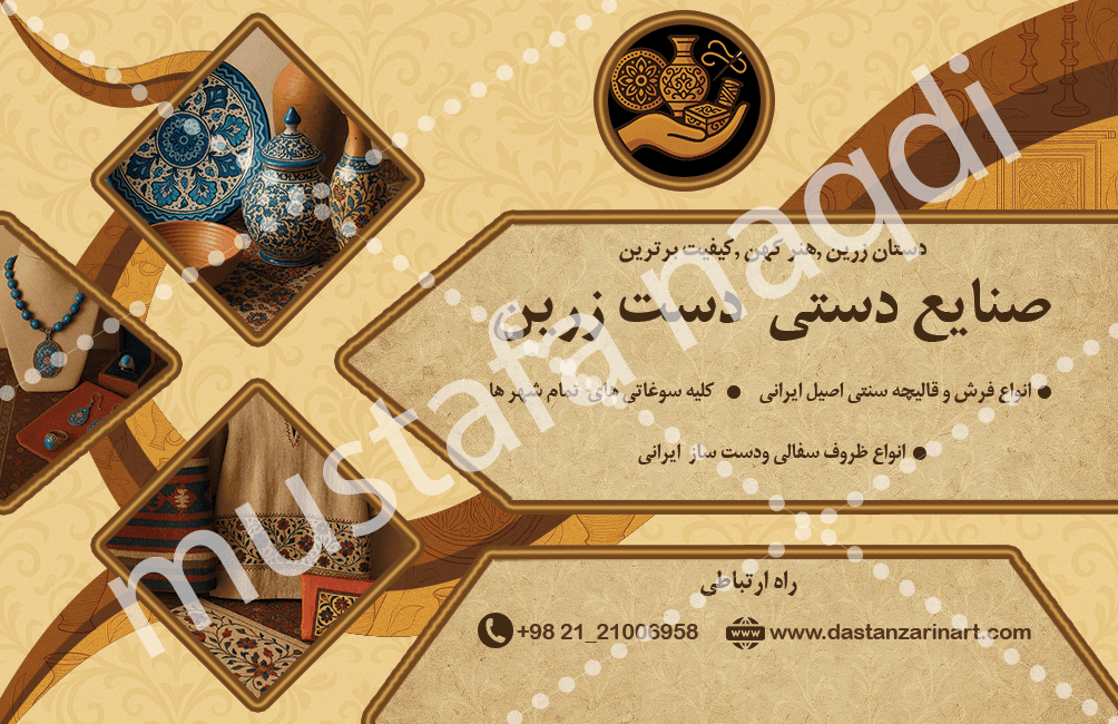دستان زرین
