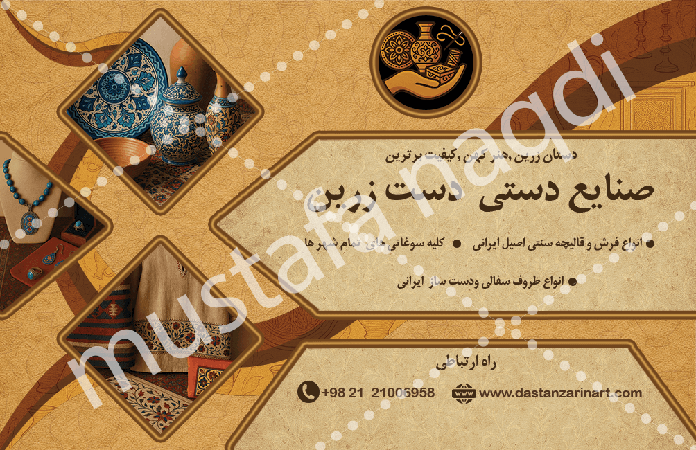 دستان زرین