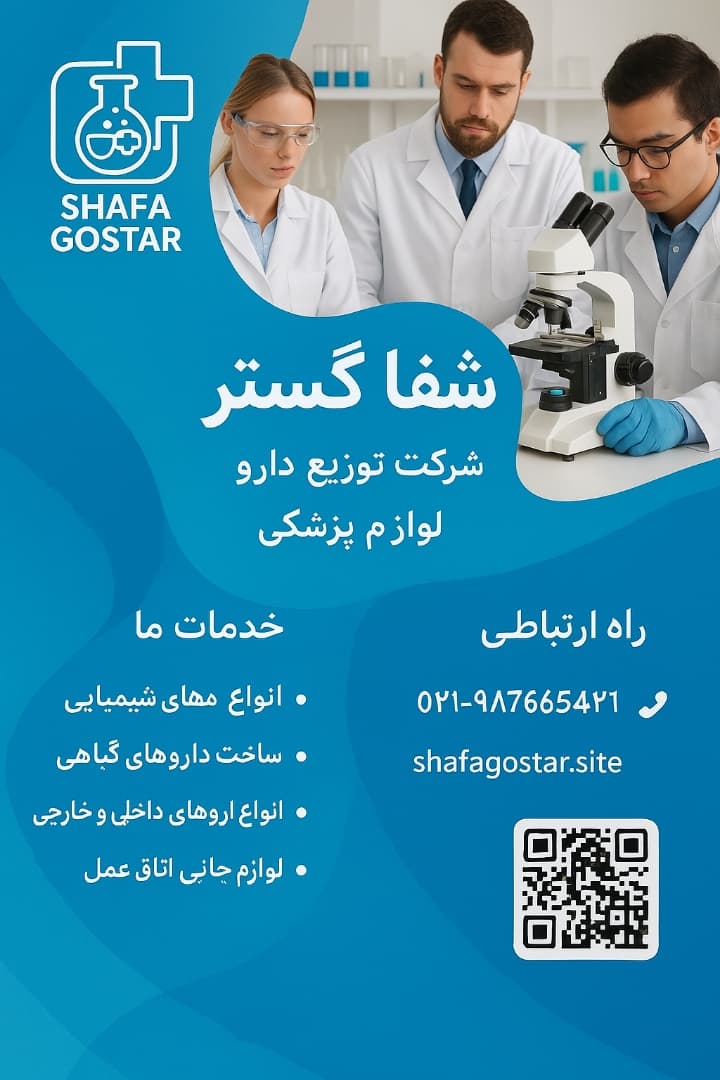 شرکت توضیع دارویی شفا گشتر
