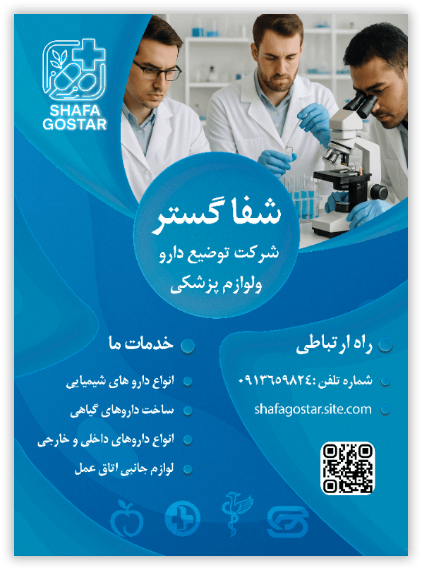 شرکت توضیع دارویی شفا گشتر