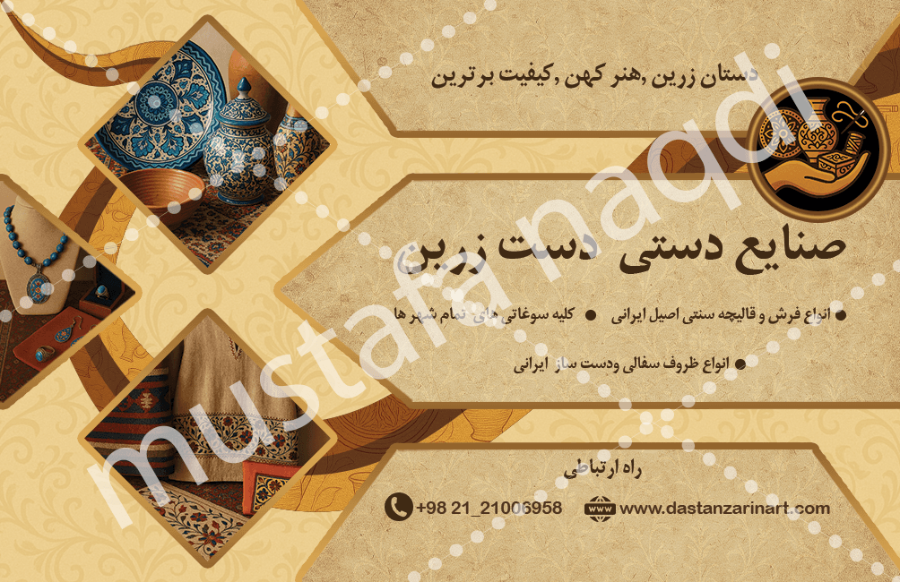 دستان زرین