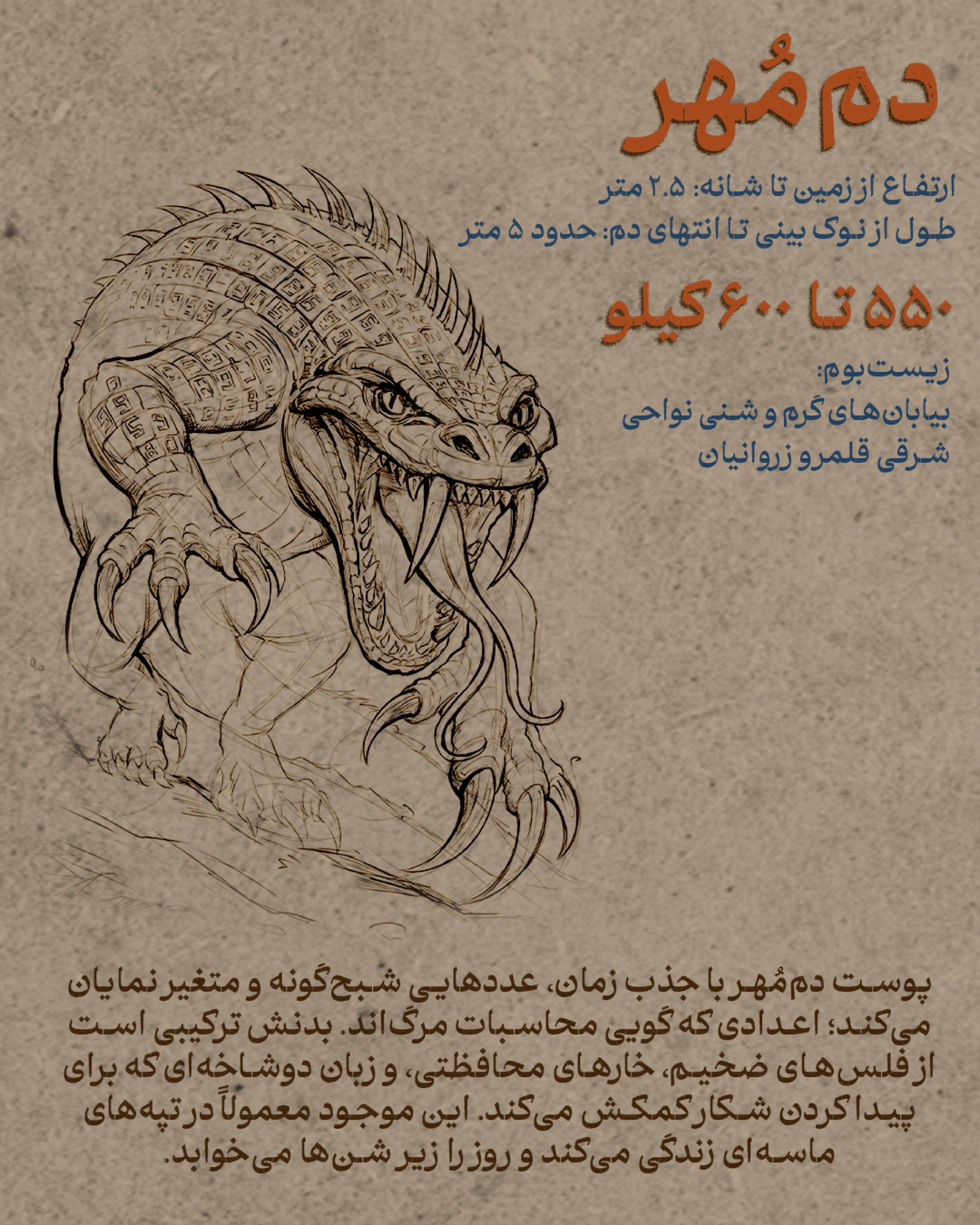 هیولای زمان‌خوار