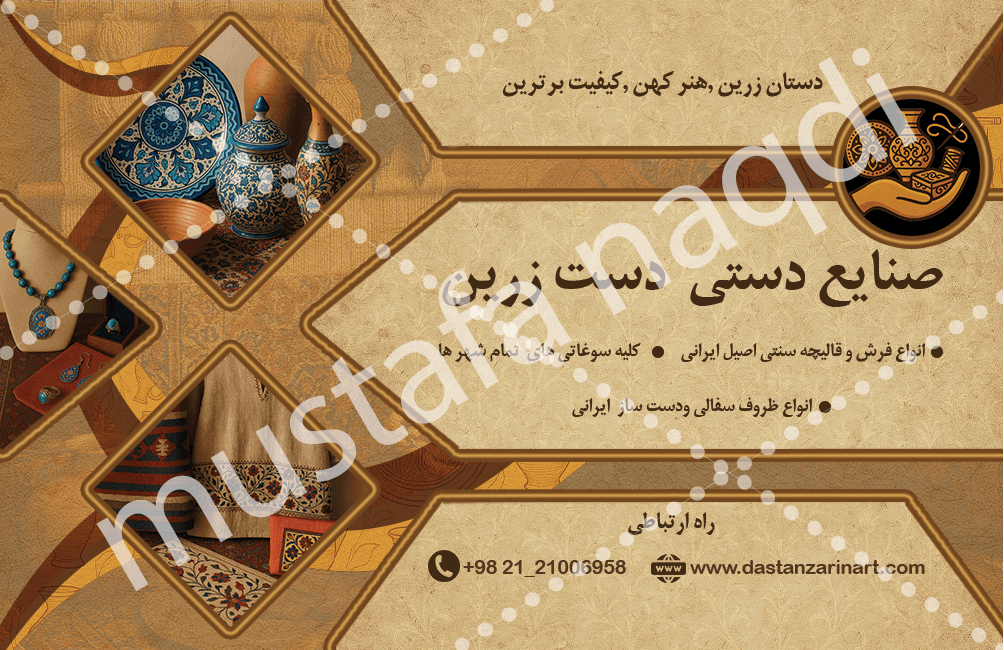 دستان زرین