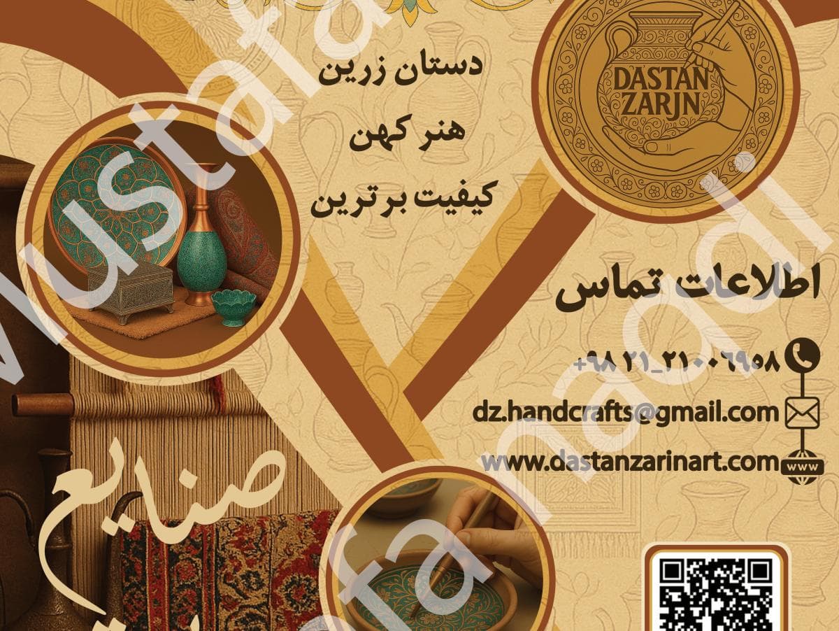 دستان زرین