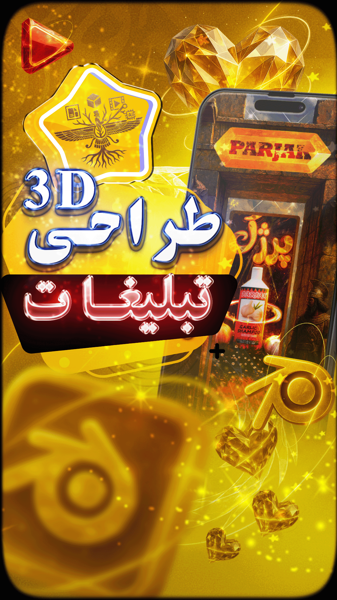 🛠️ روند تولید پروژه "شامپو روغن آرگان پرژک"