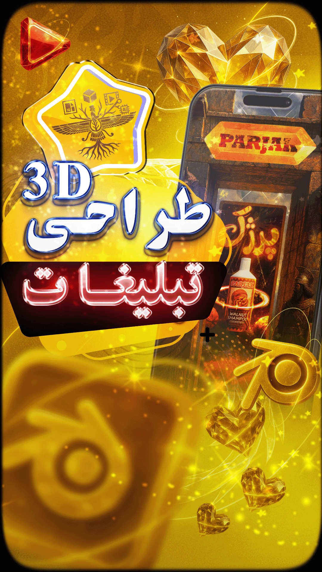 🛠️ روند تولید پروژه "شامپو روغن آرگان پرژک"