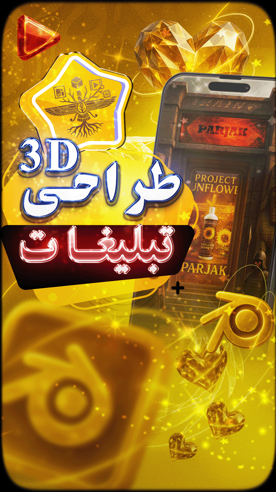 🛠️ روند تولید پروژه "شامپو روغن آرگان پرژک"