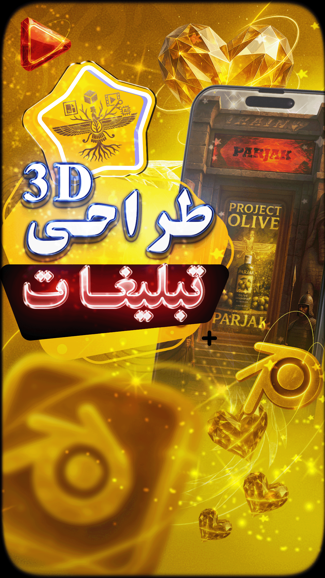 🛠️ روند تولید پروژه "شامپو روغن آرگان پرژک"