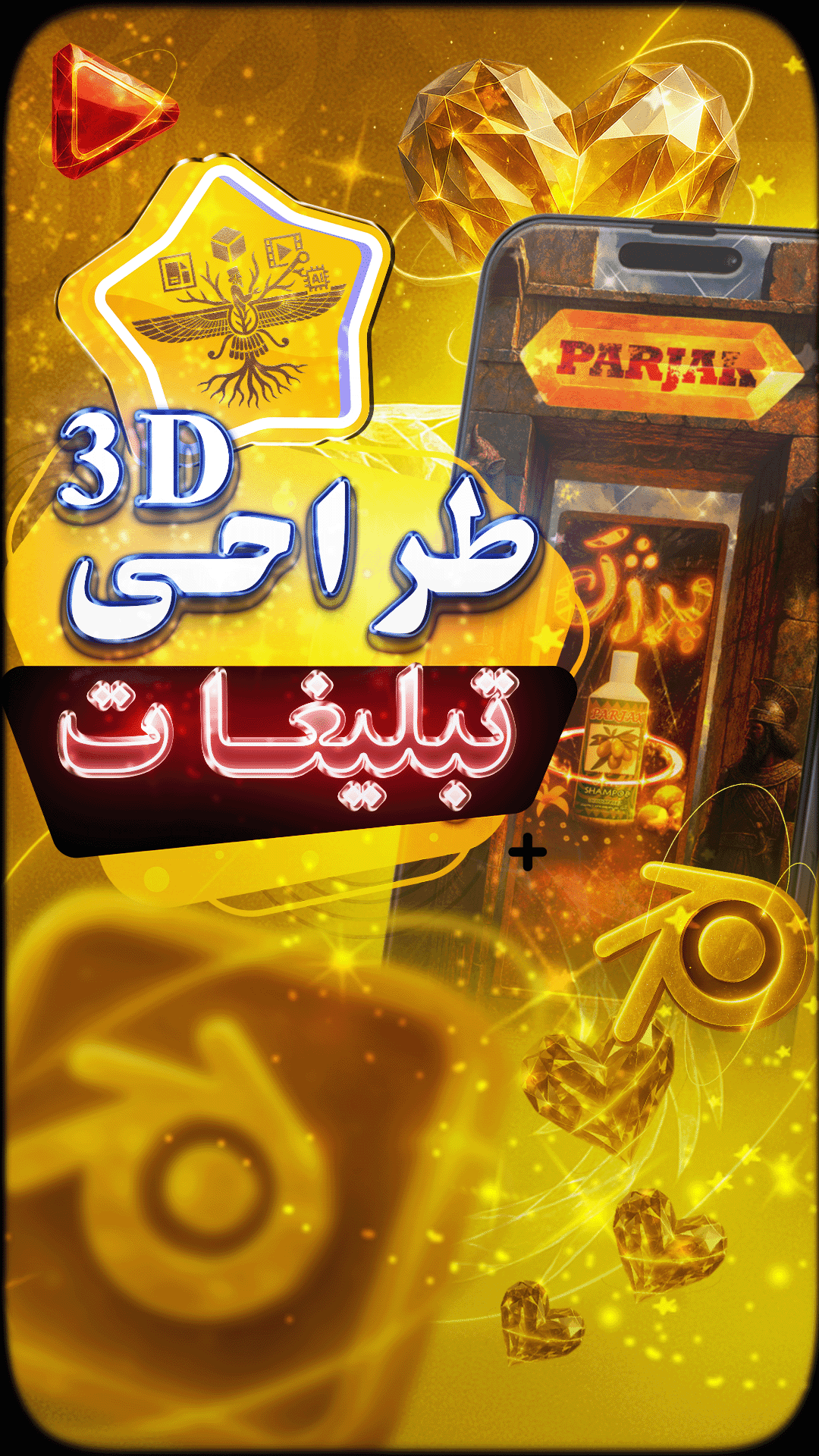 🛠️ روند تولید پروژه "شامپو روغن آرگان پرژک"