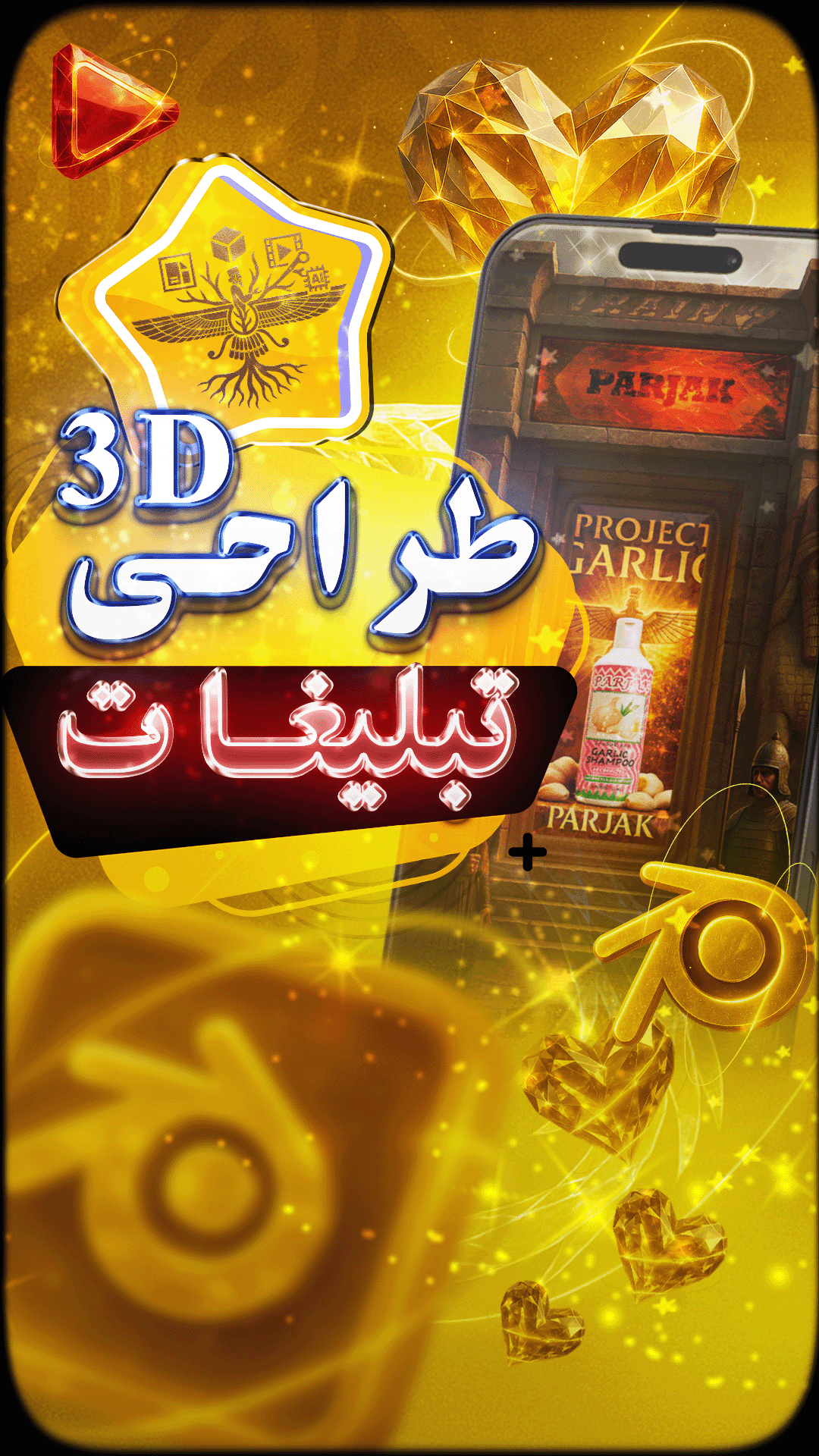 🛠️ روند تولید پروژه "شامپو روغن آرگان پرژک"