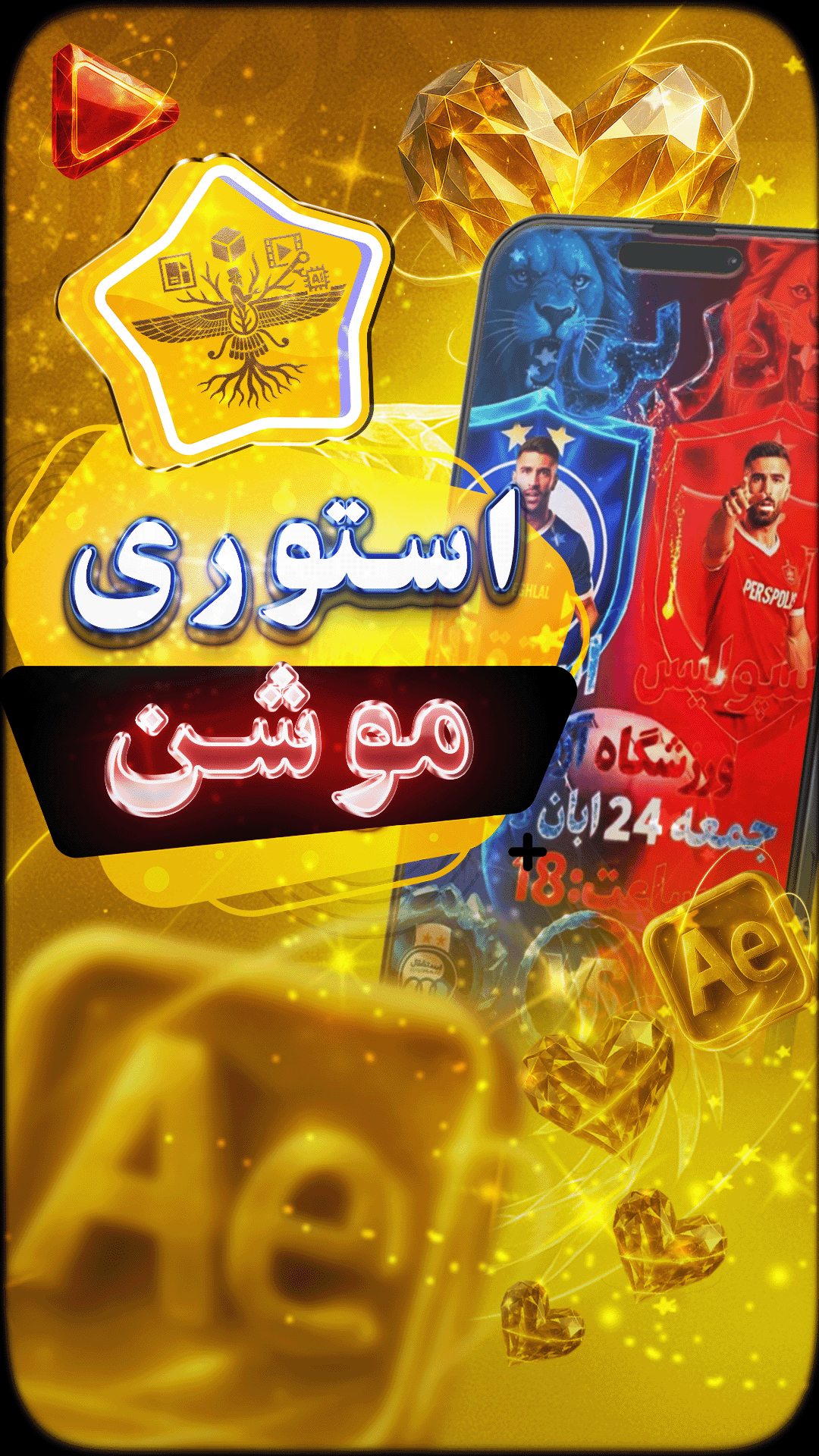 روز دربی - استقلال مقابل پرسپولیس