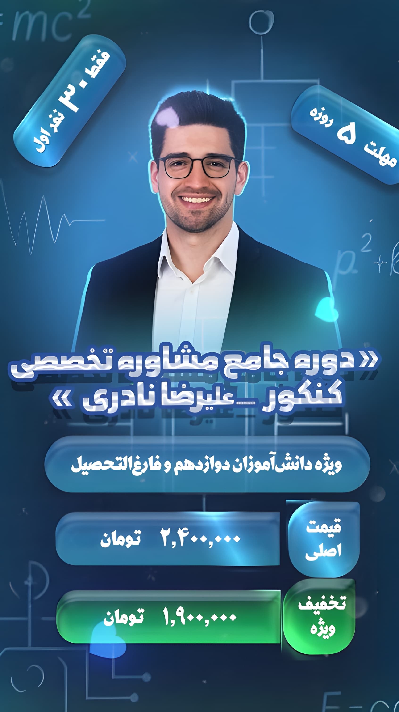 طراحی استوری‌موشن تبلیغاتی برای یکی از اساتید حوزه کنکو