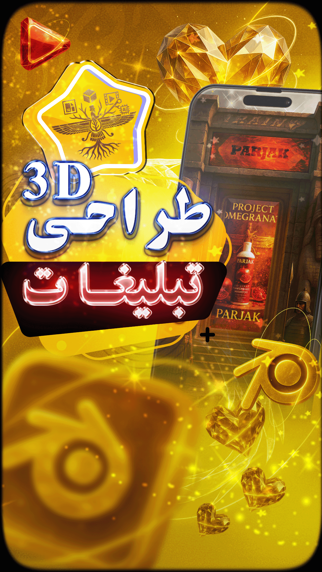 🛠️ روند تولید پروژه "شامپو روغن آرگان پرژک"