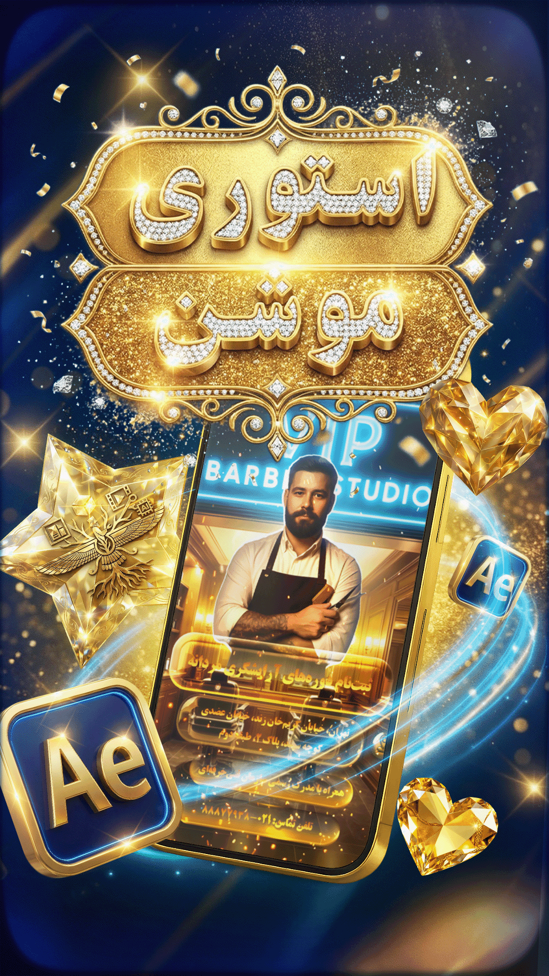 طراحی استوری موشن تبلیغاتی برای VIP Barber Studio